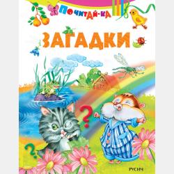 Загадки про дельфина для детей 5 - 8 лет (дошкольников и 1 - классников) - скачать бесплатно