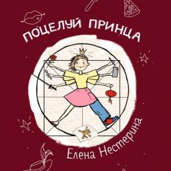 Аксёнушка - Елена Нестерина - скачать бесплатно