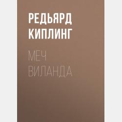 Аудиокнига Как было написано первое письмо (Редьярд Джозеф Киплинг) - скачать бесплатно