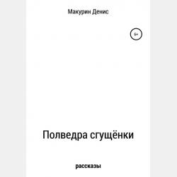 Добывайки в поле - Мэри Нортон - скачать бесплатно