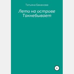 Хайшенвей. Миллионка - Ирина Зиновьевна Мутовчийская - скачать бесплатно