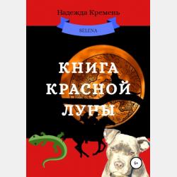 Аудиокнига КИС-КИС. Дело № 5. "Отравленная стрела". Часть 1 (Зоя Чернышева) - скачать бесплатно