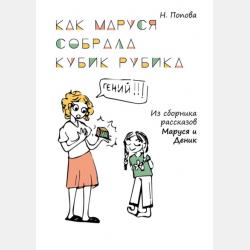 Нестандартные задачи по математике. 1–4 классы - Г. В. Керова - скачать бесплатно