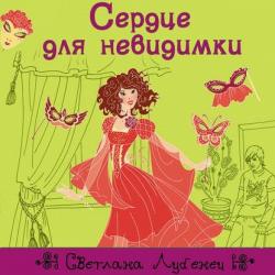 Аудиокнига Приключения в чайнике (Светлана Лубенец) - скачать бесплатно