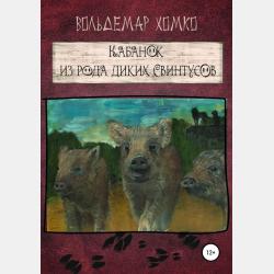 Аудиокнига Ёжик в тумане. Позвольте, я вам помогу! Сказки о дружбе (Сергей Козлов) - скачать бесплатно