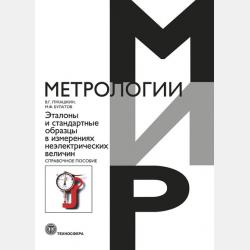 Технологические процессы производства заготовок. Часть 2. Получение заготовок ковкой на прессах, объемной штамповкой и из сортового проката - Е. И. Сизова - скачать бесплатно