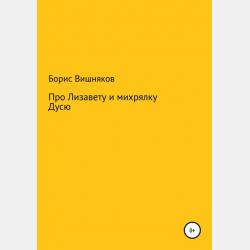 История России в 2 ч. Часть 1. До хх века 8-е изд., пер. и доп. Учебник для СПО - Виктор Васильевич Кириллов - скачать бесплатно