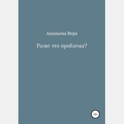 Полиграфолог. Особенности поведения при искажении информации - Кузнецов Иван Александрович - скачать бесплатно