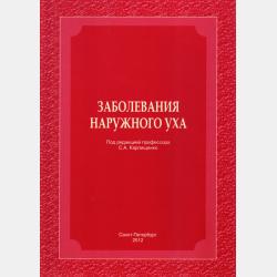 Практические умения по оториноларингологии - Галина Лавренова - скачать бесплатно