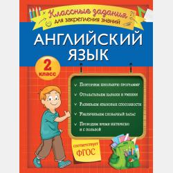 Английский язык - В. И. Омеляненко - скачать бесплатно