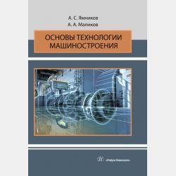 Обществознание. Базовый и углубленный уровни: 10—11 классы 3-е изд., пер. и доп. Учебник для СОО - Борис Иванович Липский - скачать бесплатно