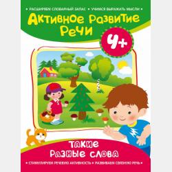 Учимся отвечать на вопросы - А. Н. Артюшина - скачать бесплатно