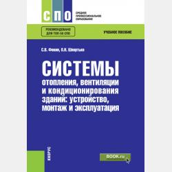 Инженерное обустройство территории - О. Н. Шпортько - скачать бесплатно
