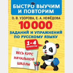 ЕГЭ. Химия. Полный курс в таблицах и схемах для подготовки к ЕГЭ - Е. В. Савинкина,Г. П. Логинова - скачать бесплатно