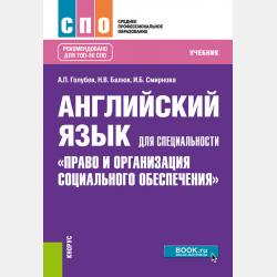 Немецкий язык для технических специальностей - Ирина Борисовна Смирнова - скачать бесплатно