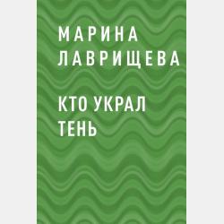 Бесхвостая лиса - Народное творчество - скачать бесплатно