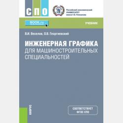 Словарные игры и головоломки - В. Г. Дмитриева - скачать бесплатно