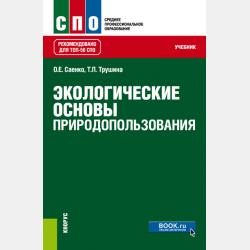 Естествознание. Практикум - О. Е. Саенко - скачать бесплатно