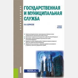 Введение в теорию социальной работы - Н. М. Платонова - скачать бесплатно