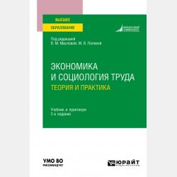 Управление персоналом 5-е изд., пер. и доп. Учебник и практикум для СПО - Валентина Михайловна Маслова - скачать бесплатно