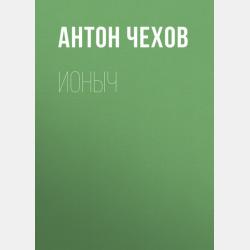 Аудиокнига Большая Новогодняя книга. 15 историй под Новый год и Рождество (Антон Чехов) - скачать бесплатно