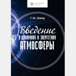 Политический анализ и прогнозирование в 2 ч. Часть 1 2-е изд., испр. и доп. Учебник и практикум для бакалавриата и магистратуры - Андрей Сергеевич Ахременко - скачать бесплатно