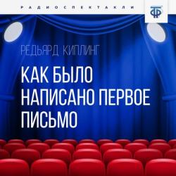 Аудиокнига Слоненок (спектакль) (Редьярд Джозеф Киплинг) - скачать бесплатно