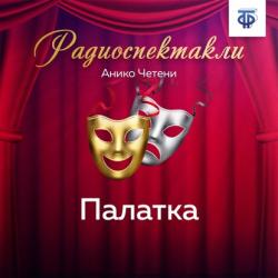 Аудиокнига Сивка-бурка (Народное творчество) - скачать бесплатно