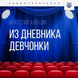 Аудиокнига Необычайные похождения Севы Котлова (Анатолий Алексин) - скачать бесплатно