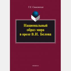 Русский фольклор - Т. Е. Смыковская - скачать бесплатно