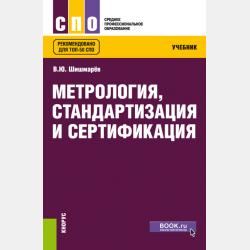 Автоматика 2-е изд., испр. и доп. Учебник для академического бакалавриата - Владимир Юрьевич Шишмарев - скачать бесплатно