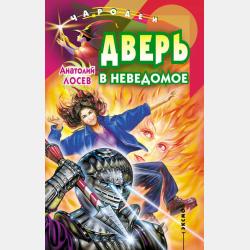 Экскурсия во тьму - Анатолий Лосев - скачать бесплатно