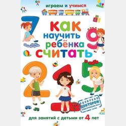 Как научить ребёнка строить предложения - Александр Николаев - скачать бесплатно