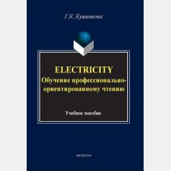 Краткий справочник по грамматике английского языка - Г. К. Кушникова - скачать бесплатно