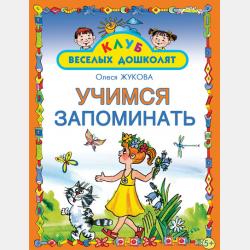 Сказочки-выручалочки - Анна Спасская - скачать бесплатно