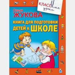 Математика. Тренажёр. Внетабличное умножение, деление и деление с остатком. 3 класс - Т. М. Лукина,М. С. Мурзина - скачать бесплатно