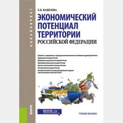 Металлургические технологии переработки техногенного и вторичного сырья - Л. М. Симонян - скачать бесплатно