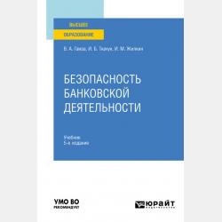Техническое оснащение торговых организаций и охрана труда - Н. Ю. Курганова - скачать бесплатно