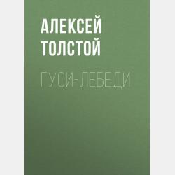 Аудиокнига Сорочьи сказки (Алексей Толстой) - скачать бесплатно