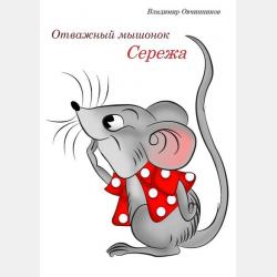 Путешествие под столом - Миша Том Лев - скачать бесплатно