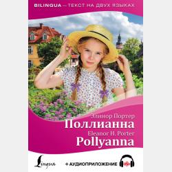 Аудиокнига Поллианна / Pollyanna (Элинор Портер) - скачать бесплатно