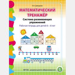 В мире живой природы. Развитие кругозора, речи и познавательных способностей. Тетрадь для детей 6–7 лет - Ольга Давыдова - скачать бесплатно