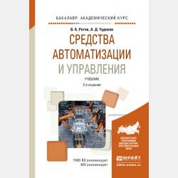 Технология конструкционных материалов. Обработка концентрированными потоками энергии 2-е изд., испр. и доп. Учебное пособие для бакалавриата и магистратуры - Владимир Александрович Рогов - скачать бесплатно