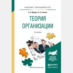 Теория слияний и поглощений в схемах и таблицах - И. Ю. Беляева - скачать бесплатно