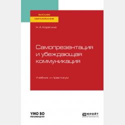 Социальная психология. Теория и практика. Учебник и практикум для СПО - Наталья Александровна Корягина - скачать бесплатно