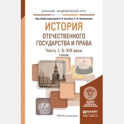 Жилищное право. Учебное пособие - Алексей Павлович Альбов - скачать бесплатно