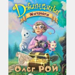 Чемодановна - Анна Никольская - скачать бесплатно