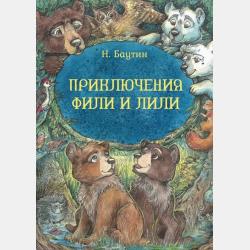 Приключения в Финангории 2. Магический портфель инвестиций - Николай Мрочковский,Наталья Спехова,Татьяна Бондаренко - скачать бесплатно