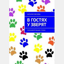 Истории от тётушки вороны. Сказки для детей младшего возраста - Наталия Овезова - скачать бесплатно