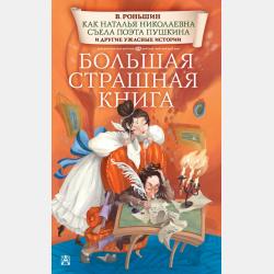 Снегурочка на летающей чашечке - Валерий Роньшин - скачать бесплатно